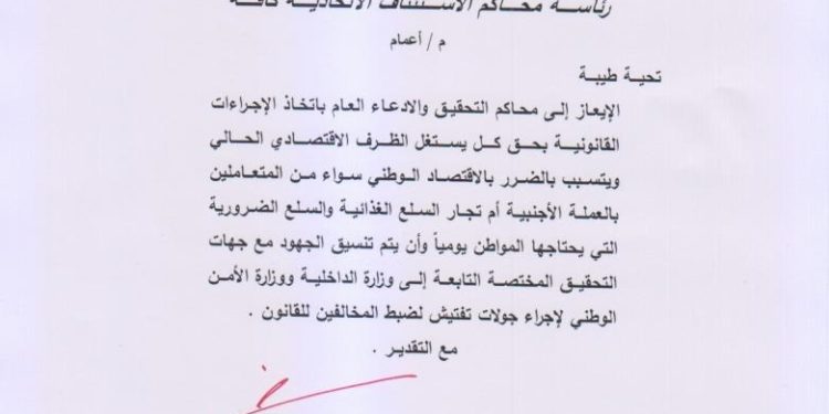 توجيه صارم من القضاء حول أسعار السلع وتجارة الدولار