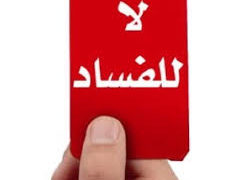 “اطلع على وثيقة”حجز اموال منقولة وغير منقولة ل 9 شخصيات.. هل تتأثر عمليات صرف الرواتب؟