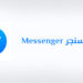 خلل فني مفاجئ يوقف تطبيق ’ماسنجر’