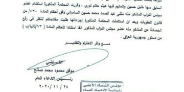 “وثيقة” طلب رفع حصانة عن النائب مثنى عبد الصمد السامرائي