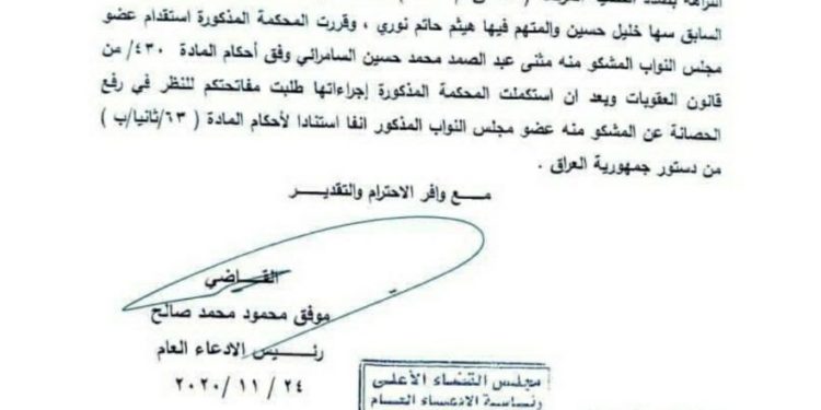 “وثيقة” طلب رفع حصانة عن النائب مثنى عبد الصمد السامرائي