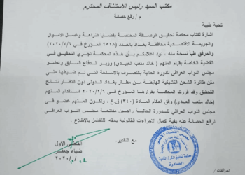 القضاء يطلب رفع الحصانة عن النائب خالد العبيدي