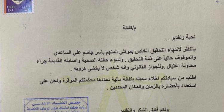 القاضي المختص لقضايا لجنة مكافحة الفساد يخلي سبيل متهمين(وثيقة)