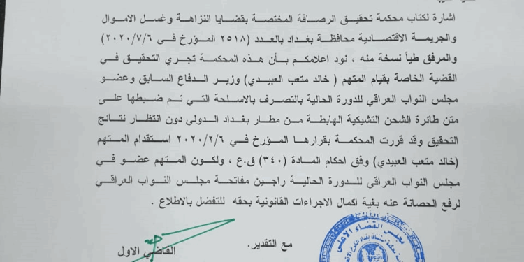 القضاء يطلب رفع الحصانة عن النائب خالد العبيدي