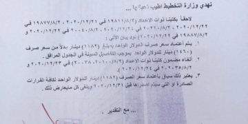 اعتماد سعر الصرف السابق للدولار،( لأغراض حسابية تتعلق بالمشاريع الاستثمارية حصرا لغاية ٣١-١٢-٢٠٢٠)