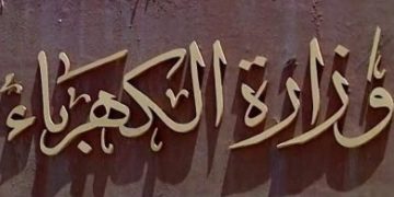 وزارة الكهرباء تنفي (توديع) الكهرباء في العراق… “لا نعتمد على إيران فقط “