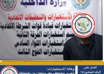 تحرير مختَطَف في بغداد خلال (ساعات)