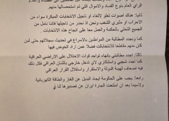 “مساندة حملة الكاظمي ضد الفاسدين”  توجيهات من الصدر