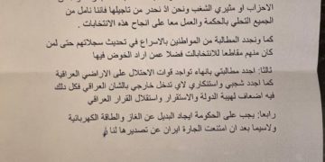 “مساندة حملة الكاظمي ضد الفاسدين”  توجيهات من الصدر