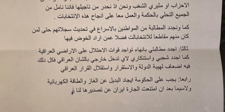 “مساندة حملة الكاظمي ضد الفاسدين”  توجيهات من الصدر