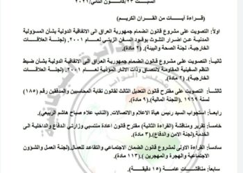 اضافة  فقرتين إلى جدول أعمال جلسة البرلمان لليوم
