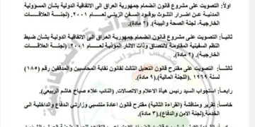 اضافة  فقرتين إلى جدول أعمال جلسة البرلمان لليوم
