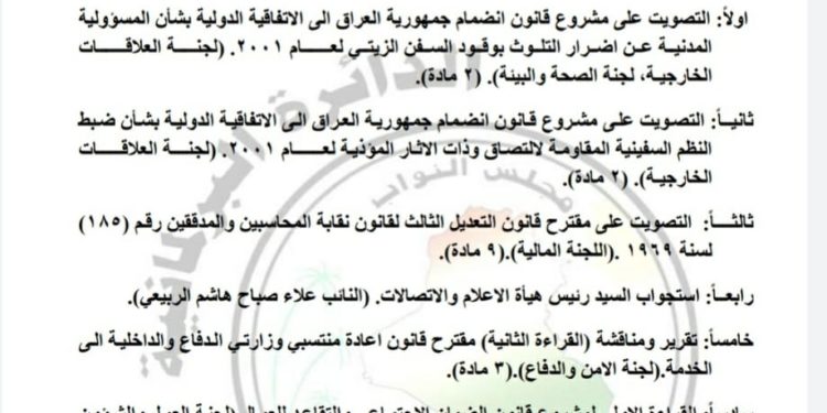 اضافة  فقرتين إلى جدول أعمال جلسة البرلمان لليوم