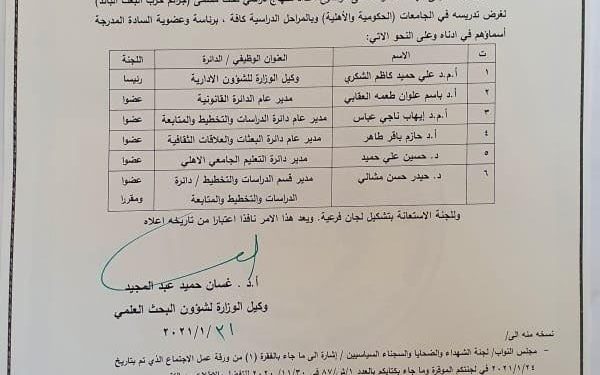 منهاج جديد تعتزم وزارة التعليم تدريسه في الجامعات .. (جرائم حزب البعث البائد)