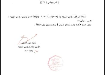 تكليف “عماد السراي” وكيلاً لوزارة الثقافة.