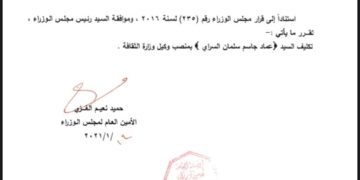 تكليف “عماد السراي” وكيلاً لوزارة الثقافة.