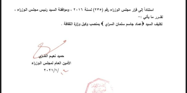 تكليف “عماد السراي” وكيلاً لوزارة الثقافة.