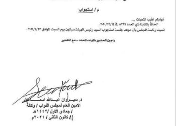 “وثيقة ” استجواب رئيس هيئة الإعلام والاتصالات .
