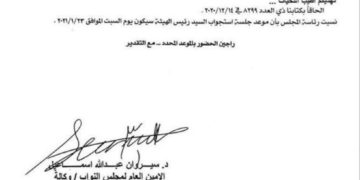 “وثيقة ” استجواب رئيس هيئة الإعلام والاتصالات .