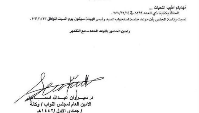 “وثيقة ” استجواب رئيس هيئة الإعلام والاتصالات .