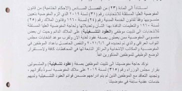 الانتخابات قريبة, نريد تثبيت موظفينا على الملاك …كتاب من المفوضية إلى البرلمان
