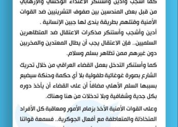 الصدر يدعو إلى معاقبة أفراد الامن “المتخاذلين مع أفعال الجوكرية”