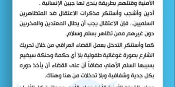 الصدر يدعو إلى معاقبة أفراد الامن “المتخاذلين مع أفعال الجوكرية”