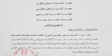 الكاظمي يوجه بمنع عناصر القوات الأمنية من إجراء مقابلات إعلامية
