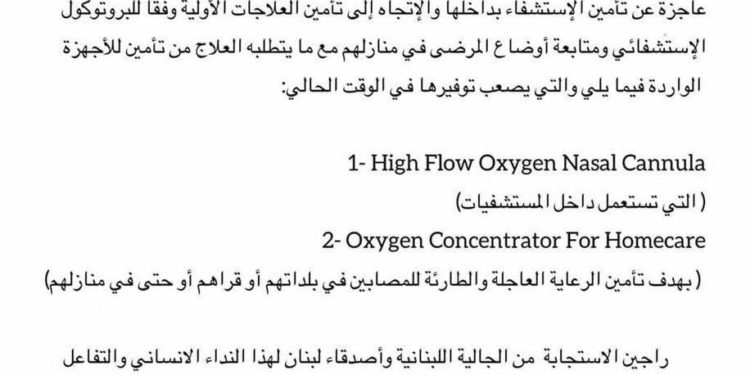 السفارة اللبنانية ببغداد توجه نداءً عاجلاً .. مستشفياتنا عاجزة ونطلب المساعدة