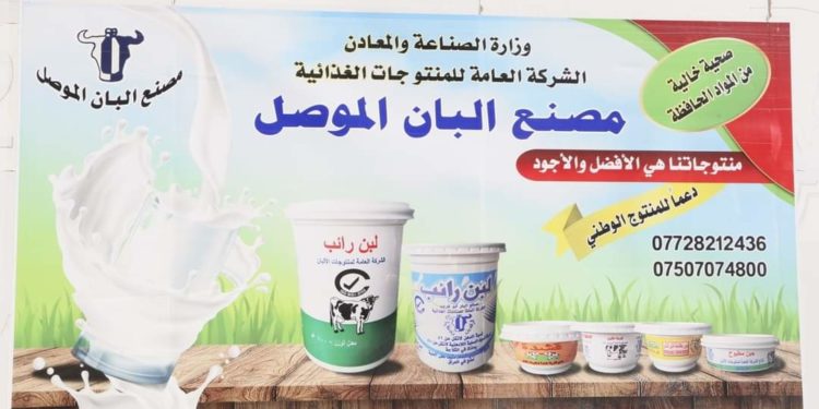 مصنـع ألبـان الموصـل يبدأ بالانتاج