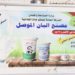 مصنـع ألبـان الموصـل يبدأ بالانتاج