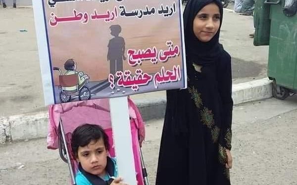 ذوو الاحتياجات الخاصة (نشعر بالتهميش) في الديوانية و يطالبون بالإنصاف