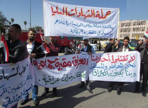تظاهرات وسط بغداد للمطالبة بالتعيين