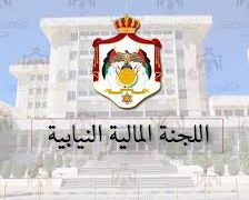 موازنة 2021 هي الأفضل منذ 2006 لكن العجز كبير اللجنة المالية تصرح