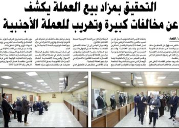 التحقيقات بملف مزاد العملة, توجيه إلى المحاكم وأوامر ضد تجار .”تقرير من القضاء”