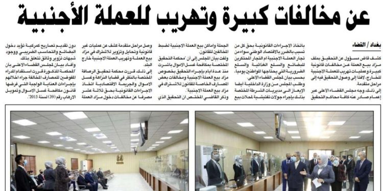 التحقيقات بملف مزاد العملة, توجيه إلى المحاكم وأوامر ضد تجار .”تقرير من القضاء”