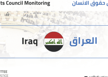حقوق الإنسان تدين واقعة اغتصاب طفلة وقتلها في البصرة