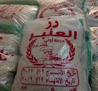 التجارة تطرح مناقصة لتجهيز 30 ألف طن من الرز ضمن البطاقة التموينية