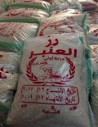 التجارة تطرح مناقصة لتجهيز 30 ألف طن من الرز ضمن البطاقة التموينية