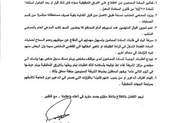 توجيه قضائي لتسهيل عمل المحاميين في عدد من المحاكم