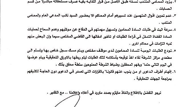 توجيه قضائي لتسهيل عمل المحاميين في عدد من المحاكم