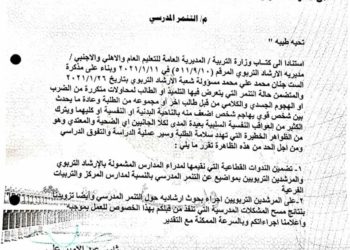 ” التنمر المدرسي” تربية واسط  تواجهه بقرارين