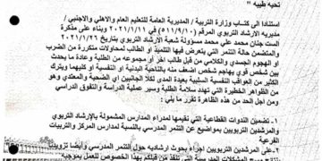 ” التنمر المدرسي” تربية واسط  تواجهه بقرارين