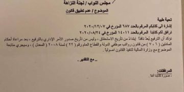 الامانة العامة لمجلس الوزراء ” الترفيعات من تاريخ الاستحقاق”