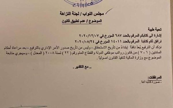 الامانة العامة لمجلس الوزراء ” الترفيعات من تاريخ الاستحقاق”