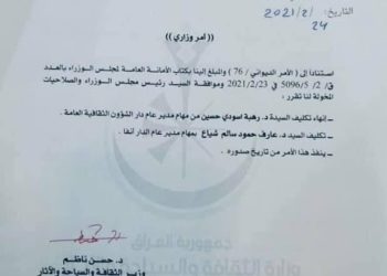 بالوثيقة , وزير الثقافة ينهي تكليف مدير عام دائرة الشؤون الثقافية