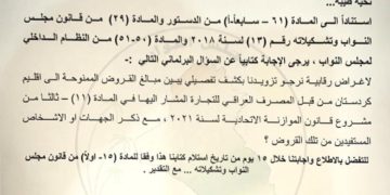 سؤال برلماني الى وزير الماليـة للكشف عن القروض الممنوحة لكردستان