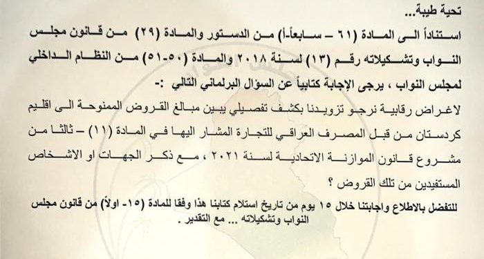 سؤال برلماني الى وزير الماليـة للكشف عن القروض الممنوحة لكردستان