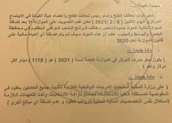 تحالف الفتح يرفض التصويت على الموازنة العامـة