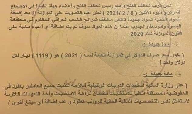 تحالف الفتح يرفض التصويت على الموازنة العامـة